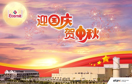 广州埃特尼特2023年度“迎国庆·贺中秋”联欢晚会隆重举办